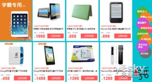 新學(xué)期新機(jī)惠 1號店數(shù)碼產(chǎn)品促銷總動員